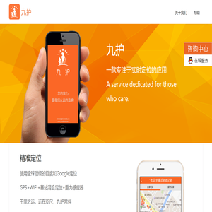 免费手机定位  专注于亲友家人之间定位追踪-九护