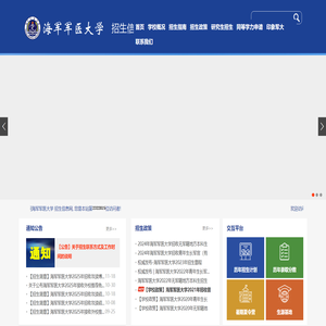 海军军医大学 招生信息网