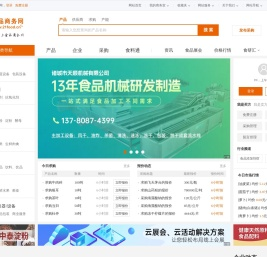 食品商务网-网上食品贸易市场,食品行业门户网站