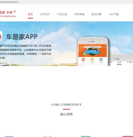 汽车资源软件_寻车系统_车商交易系统_寻车app_全网汽贸商-车是家