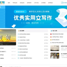 聚优网 - 优秀的实用文写作网站